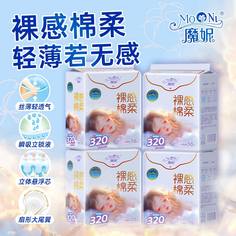 魔妮320mm夜用悬浮芯体卫生巾姨妈巾超薄透气瞬吸防漏亲肤裸感