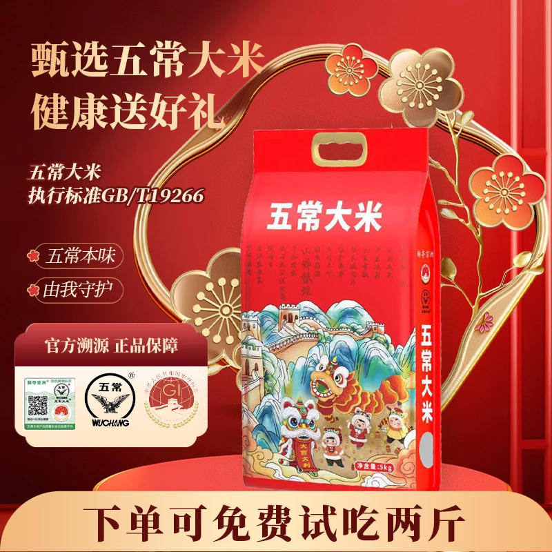 【五常大米10斤】2025正宗东北黑土地五常大米10斤GB/T19266真空装