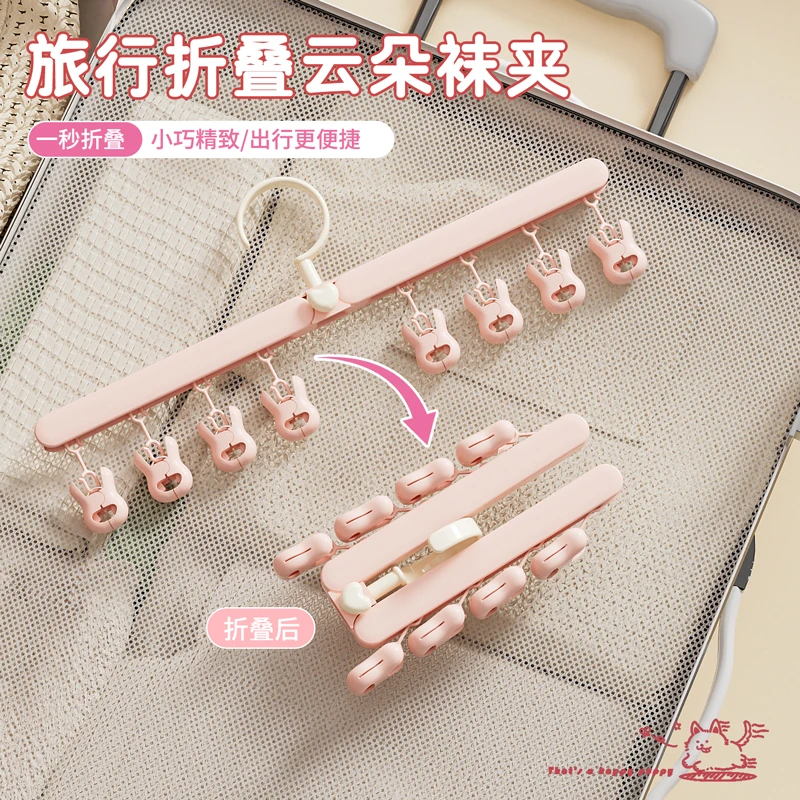 可折叠云朵衣架出差旅行便携袜夹多功能儿童晾衣架家用晾晒挂衣架