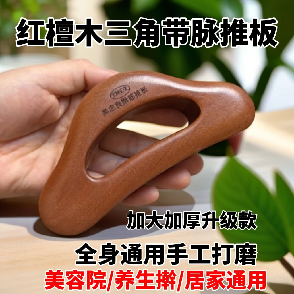 【吴忠良】三角带脉推板加厚疏通经络秒出痧升级款多功能全身