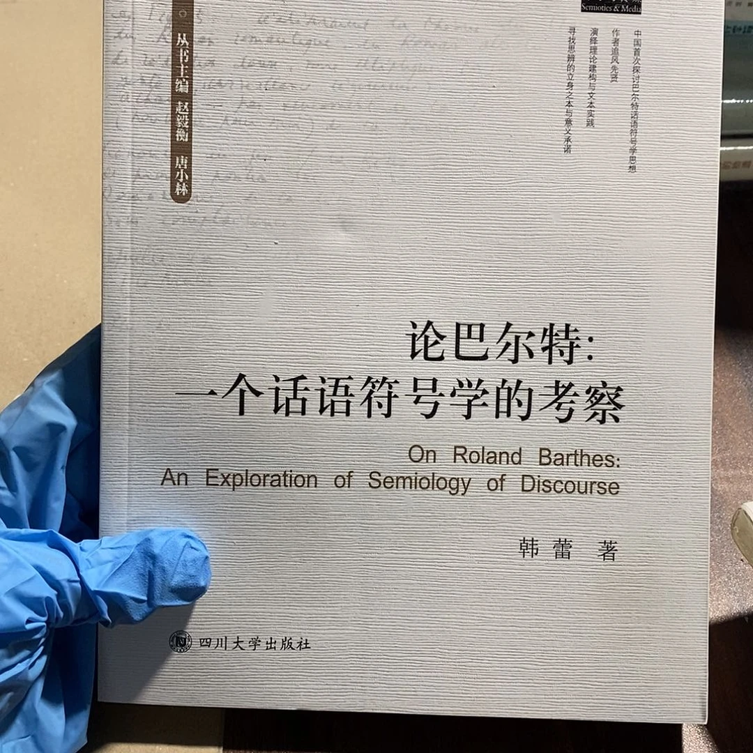 一个话语符号学的考察