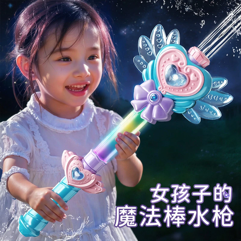 魔法棒水枪儿童玩具女孩发光仙女棒抽拉式呲滋喷水新款泼水节装备