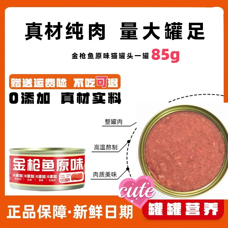 金枪鱼原味猫猫罐头全阶段通用猫咪罐头鱼肉罐营养罐