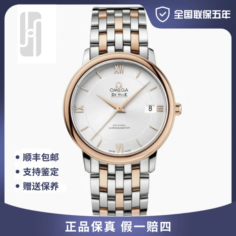 99新 Omega/欧米茄 /间金碟飞/全国联保五年/37mm/公价56200/男表