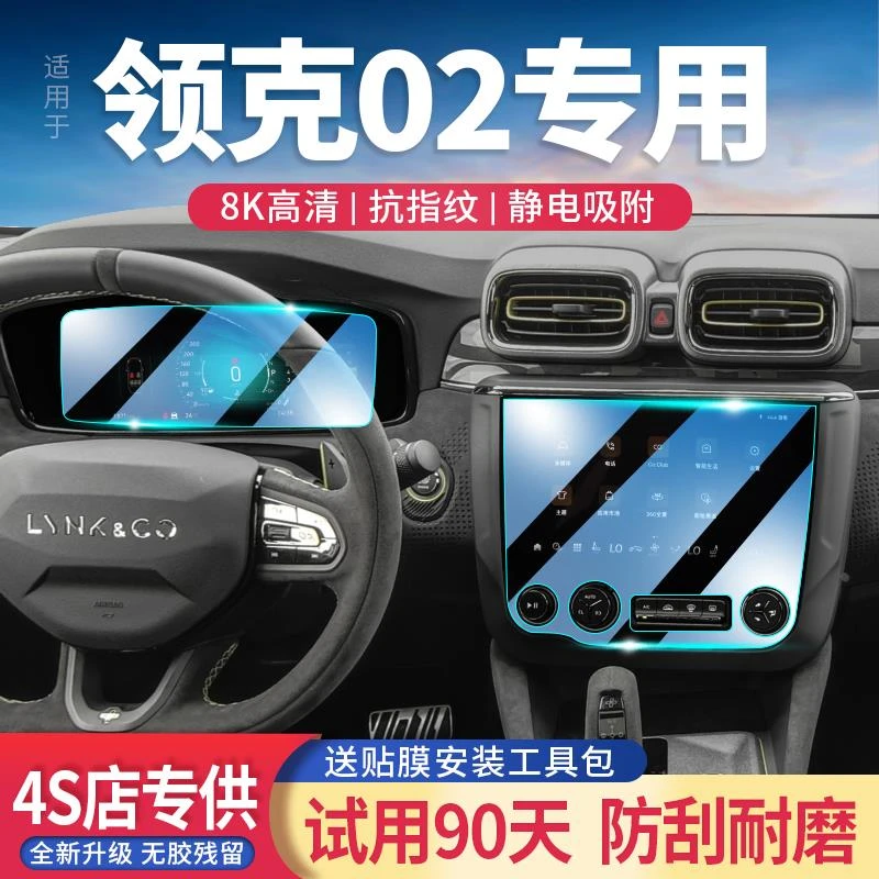 适用领克02导航屏钢化膜改装车载中控显示仪表屏幕保护贴汽车内饰