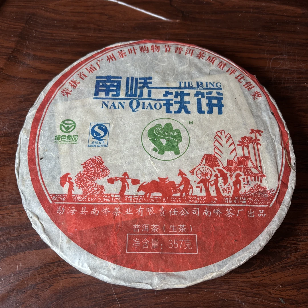 【中老期茶】-lot009 2007年 南峤铁饼 生茶