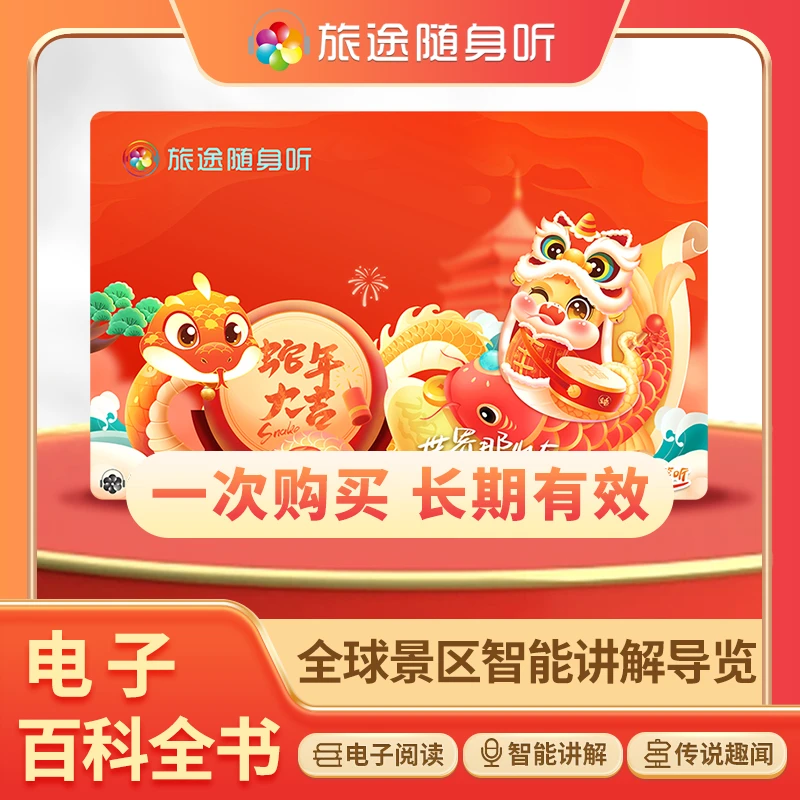 旅途随身听·全球景区语音导览讲解多功能通用便携学习卡S13