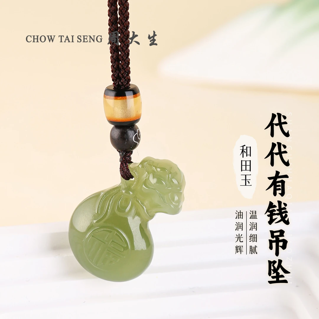 【周大生玉石旗舰店】天然和田玉精雕代代有钱福字钱袋挂件玉石饰品