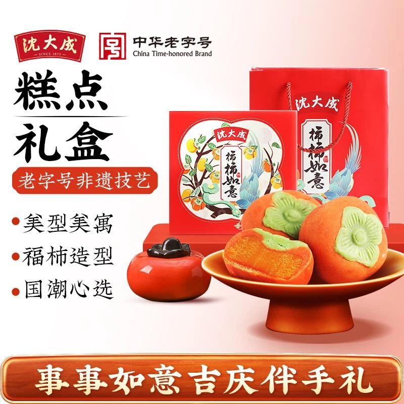 上海特产沈大成柿柿如意糕点礼盒贡品点心结婚订婚节日食品