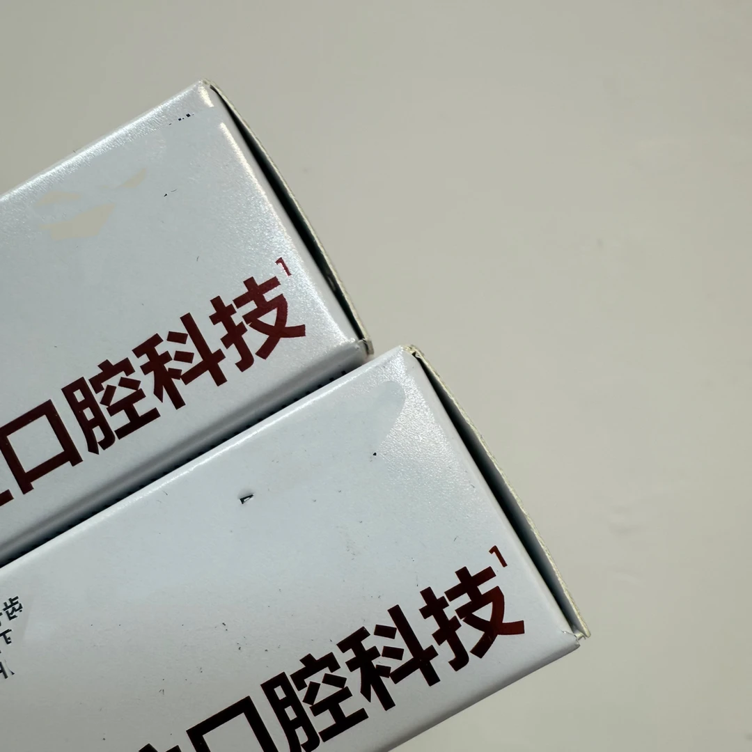 主播福利小牙膏2支三三