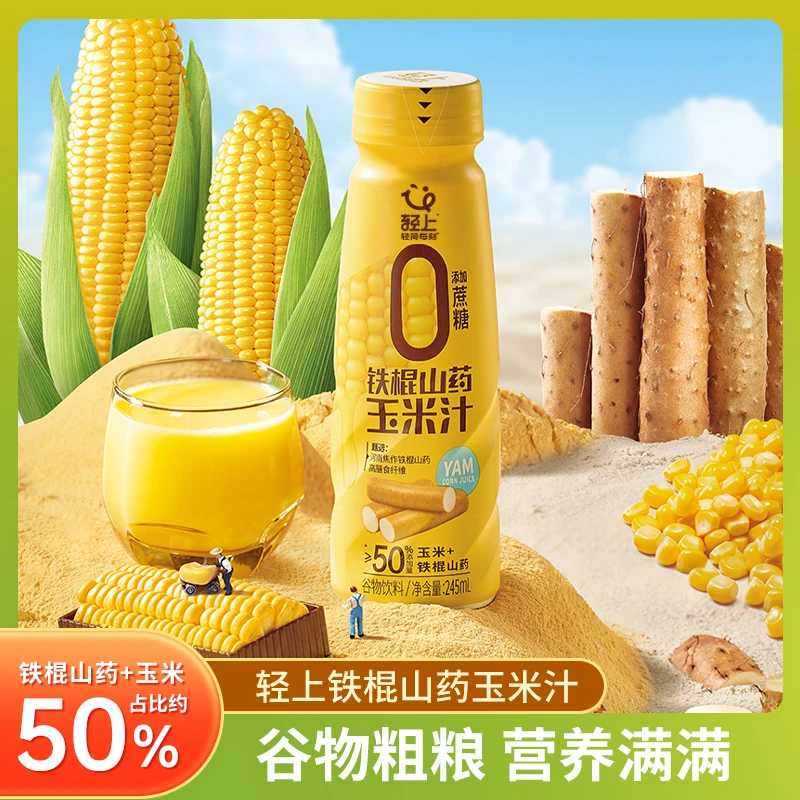 轻上 铁棍山药玉米汁鲜榨玉米富含膳食纤维五谷杂粮早餐饮料bx