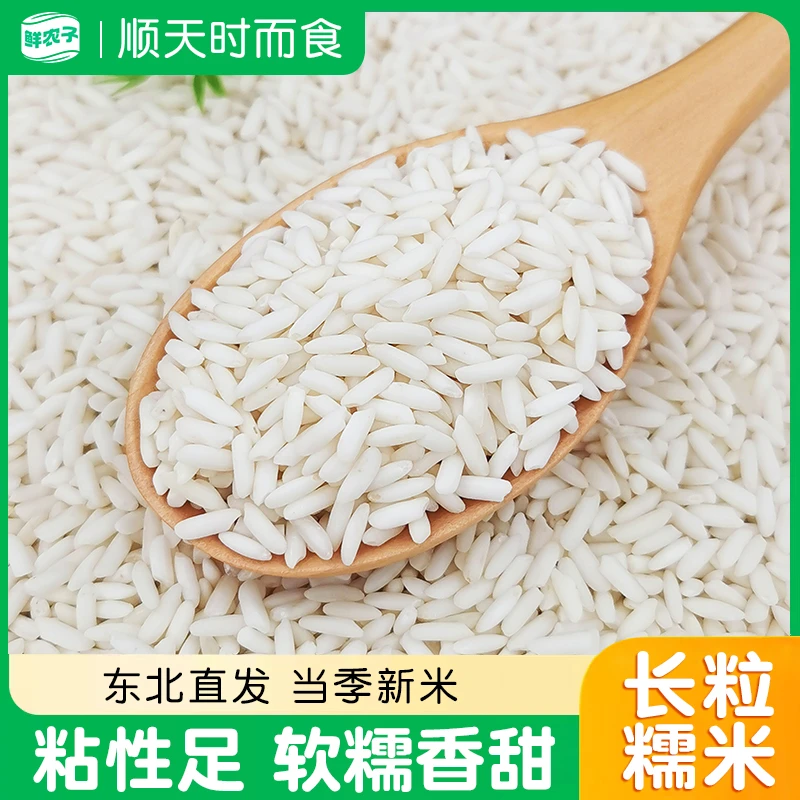 甄选长粒糯米香糯饱满农家酒酿小吃食材白糯米江米新米五谷杂粮