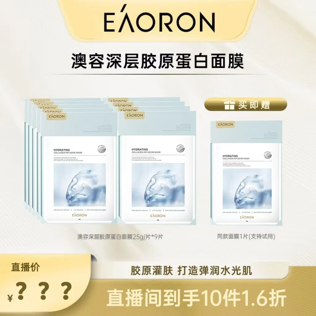eaoron澳容深层胶原蛋白面膜25g/片*10片-tz