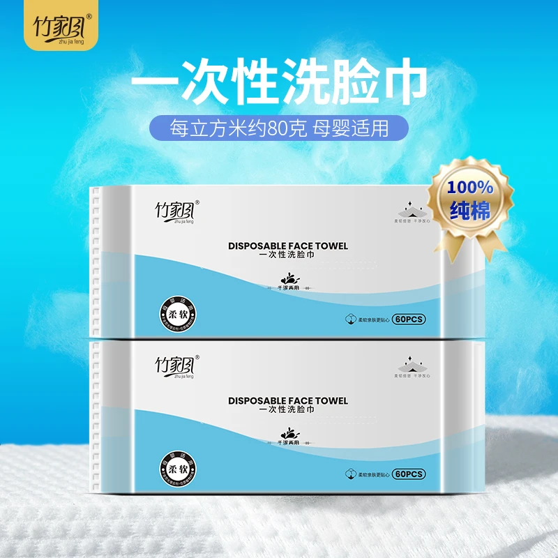 竹家风洗脸巾100%全棉一次性洗脸巾棉柔巾母婴适用整箱4包240抽