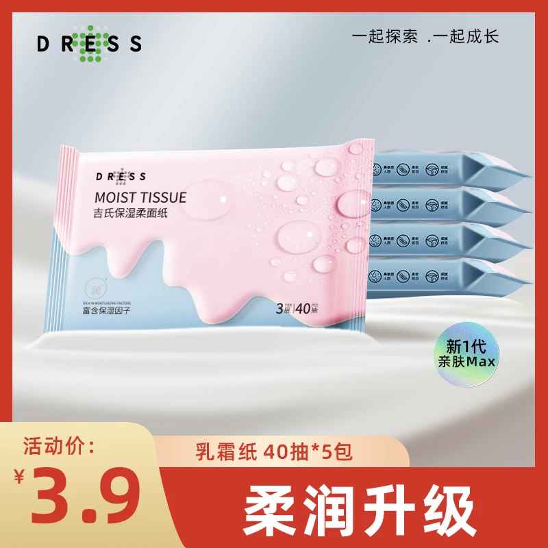 ZB吉氏超柔新生儿纸巾便携保湿柔润抽纸母婴专用40抽乳霜保湿纸