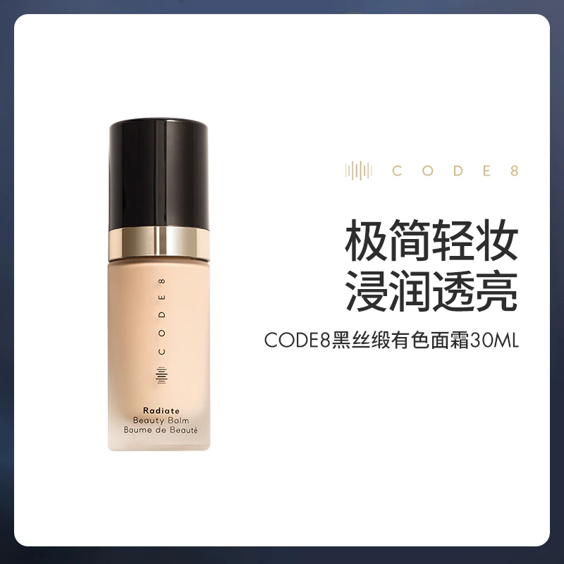 CODE8有色面霜底妆细腻素颜粉底30ML