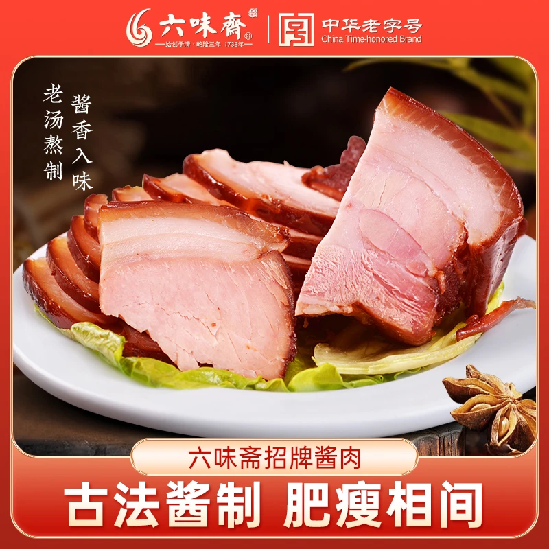 六味斋酱肉酱肘花卤肉下酒菜传统卤味切片营养即食熟食卤味