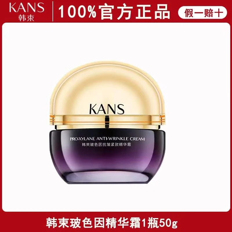 韩束玻色因抗皱紧致精华霜50g
