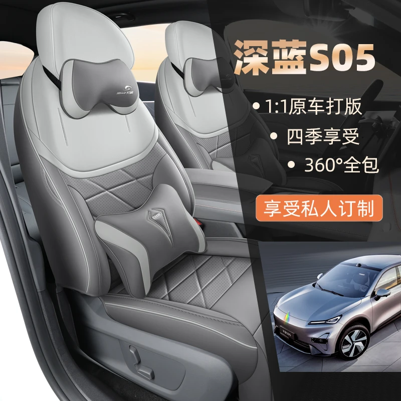 长安深蓝S05专车定制长安深蓝S05全皮汽车座垫四季