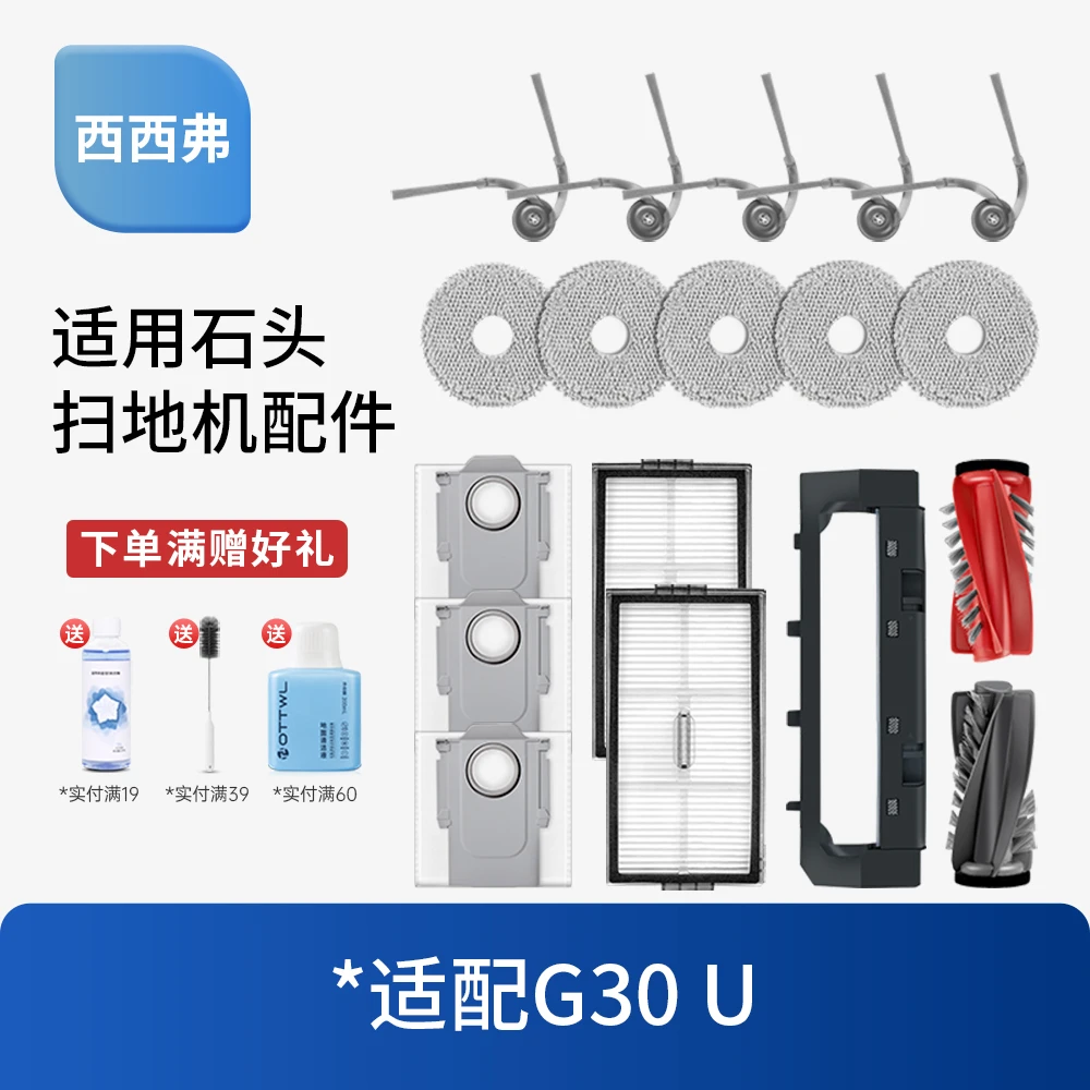 西西弗适用于石头G30U配件扫地机器人抹布尘袋集尘滚刷清洁液耗材