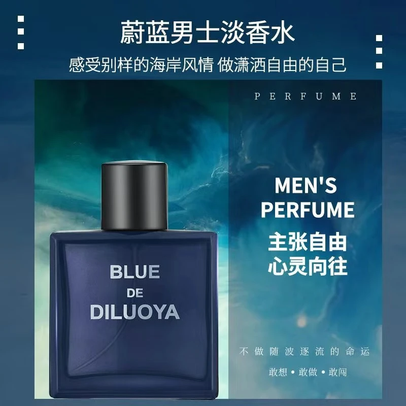 蔚蓝男士香水高档淡香持久留香学生男朋友生日香水男士持久留香