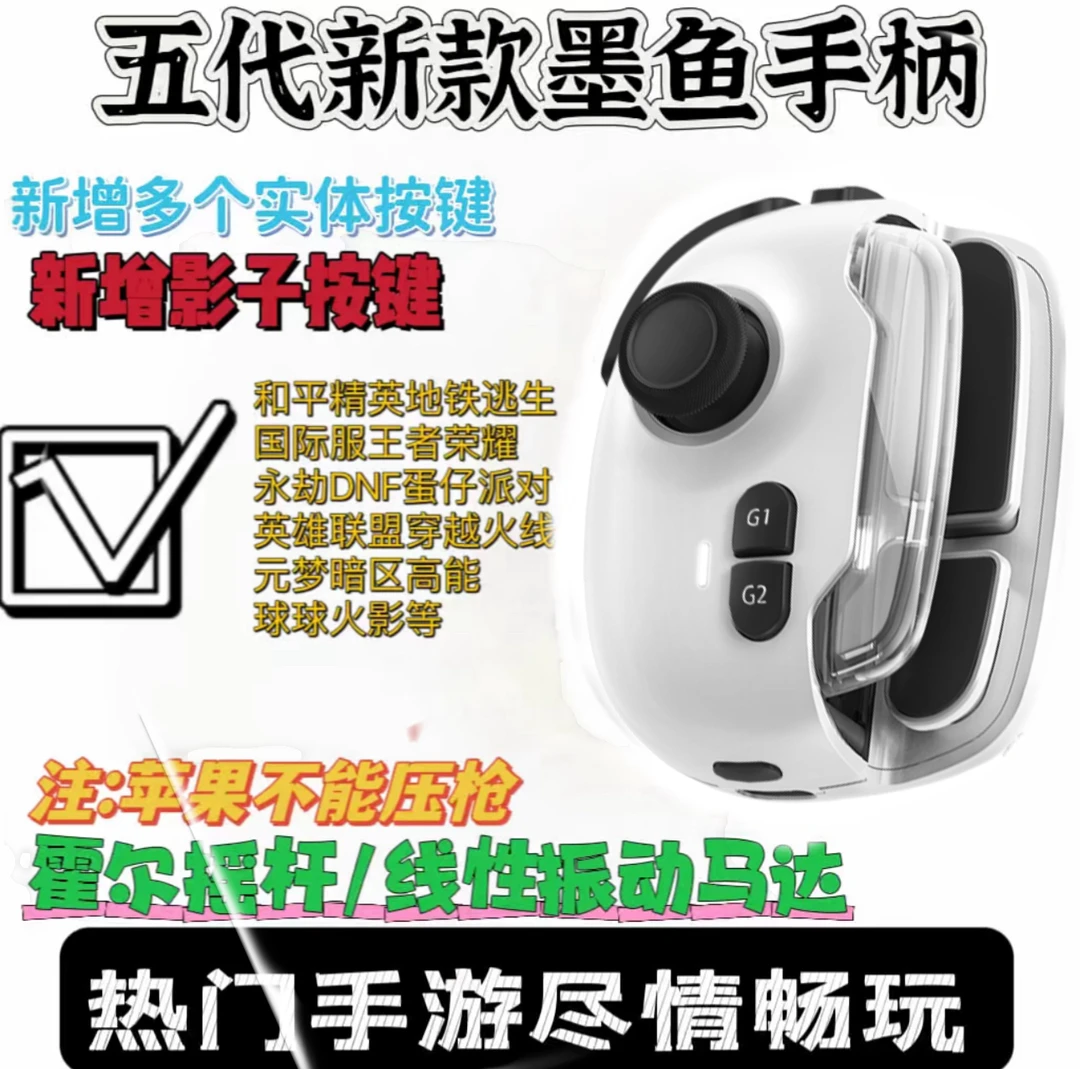 新款墨鱼pro神技吃鸡压枪地铁连点王者换装连招cf通用款游戏手柄