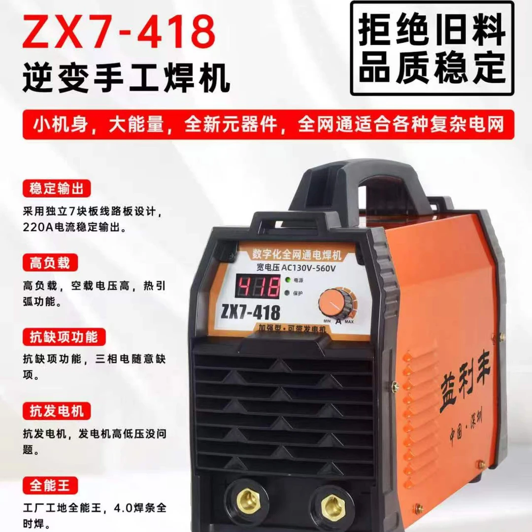 家用工业两用全自动双电源ZX7-418全网通