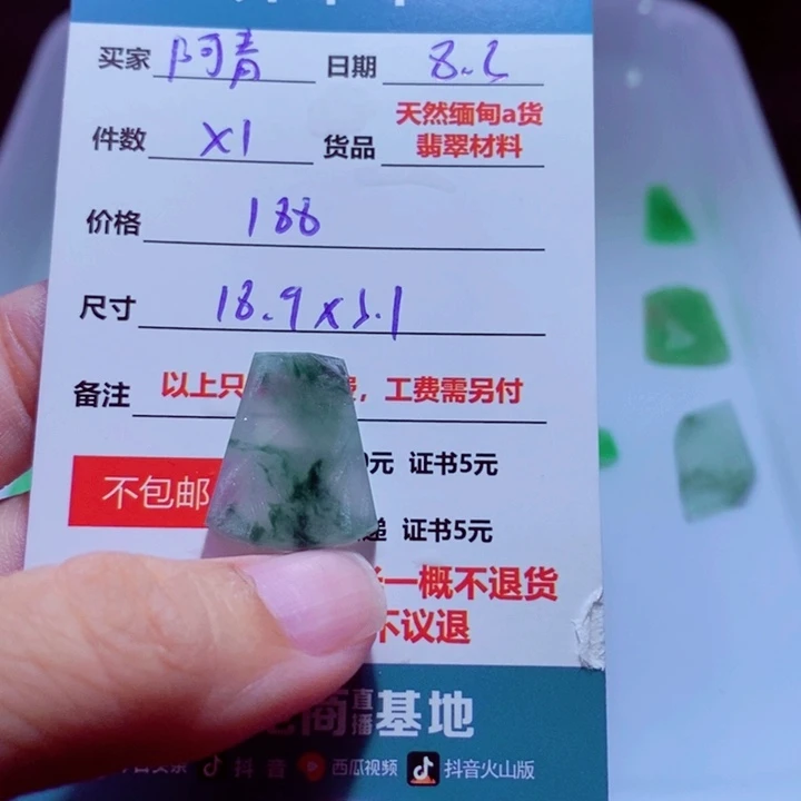 阿***常定制翡翠未镶嵌材料