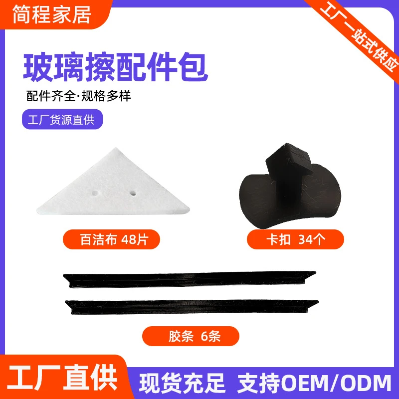 双面玻璃清洁器 双层中空玻璃擦配件包 棉布卡扣胶条擦窗起配件
