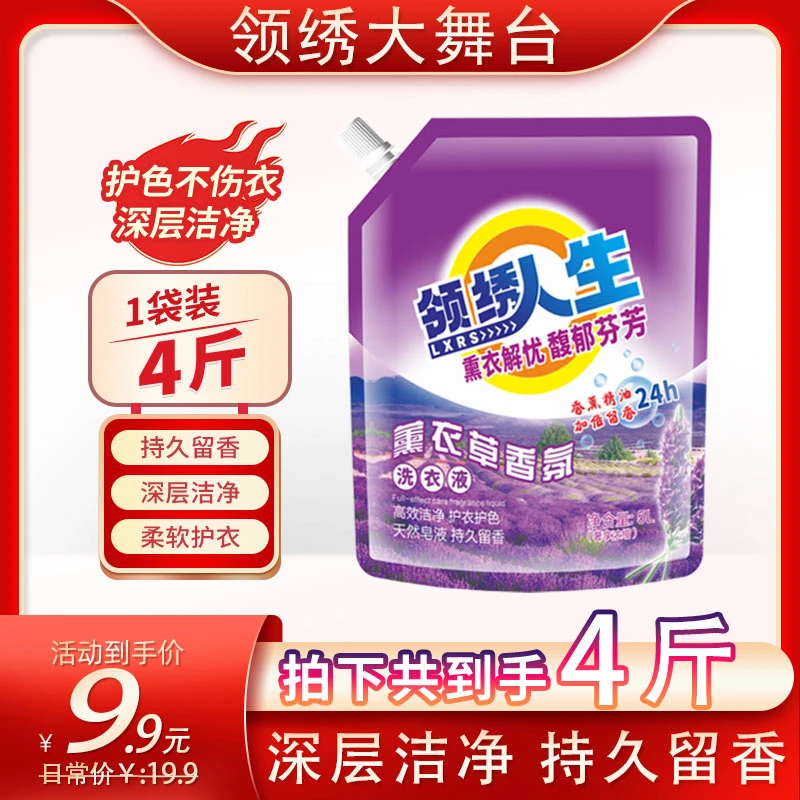 【领绣大舞台】 洗衣液2L 深层清洁持久留香宿舍家用清洁去污