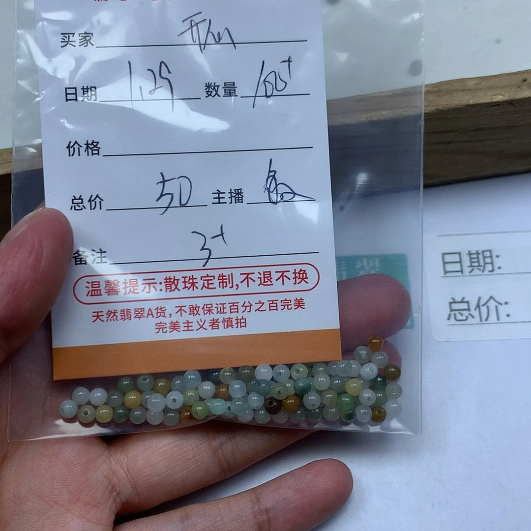翡翠散珠开*?多样性发货