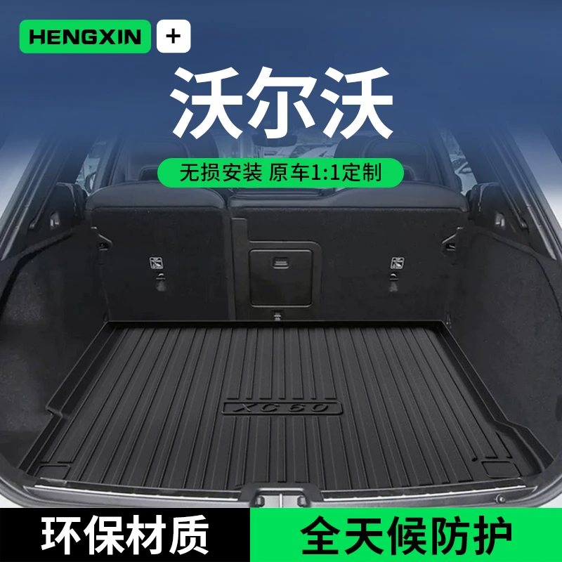 25款沃尔沃90s60L专用XC40ex30em后备箱垫tpe汽车七7座V尾箱垫子