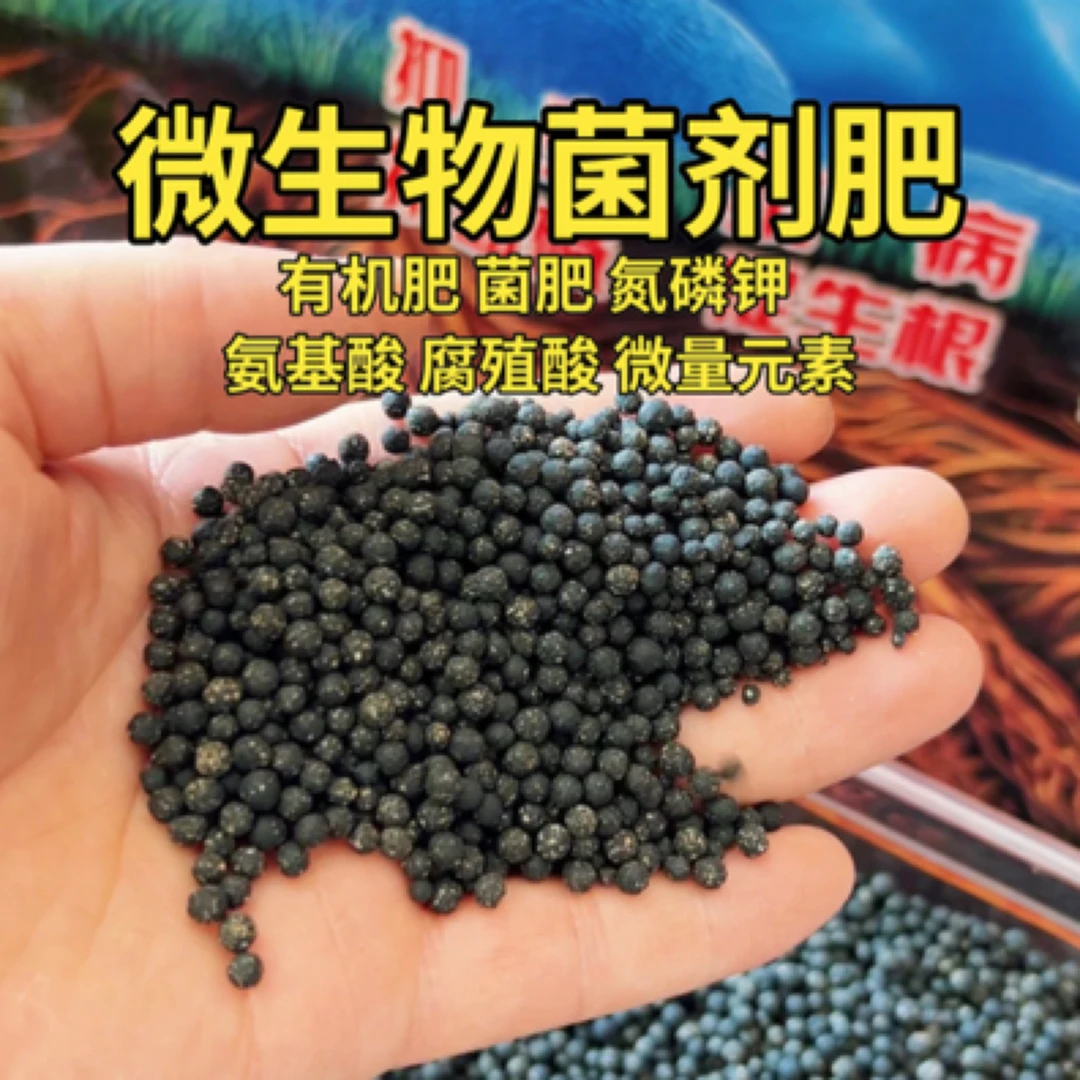 （分装）六根垄生物菌剂肥料