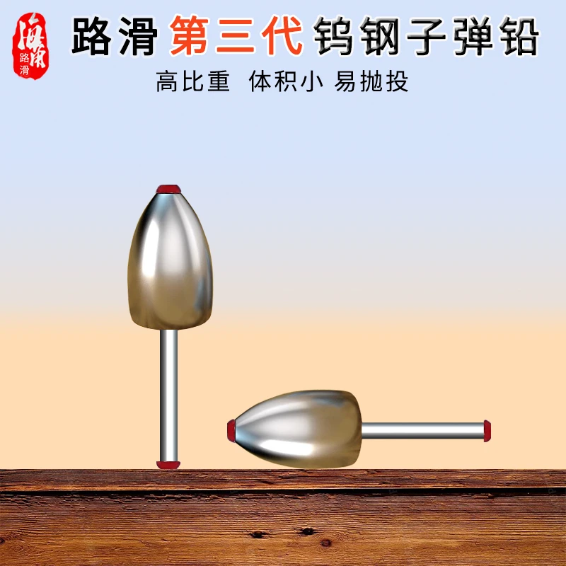 海角路滑三代钨钢铅坠钓鱼不伤线子弹铅通心远投滑漂跑铅防挂坠子