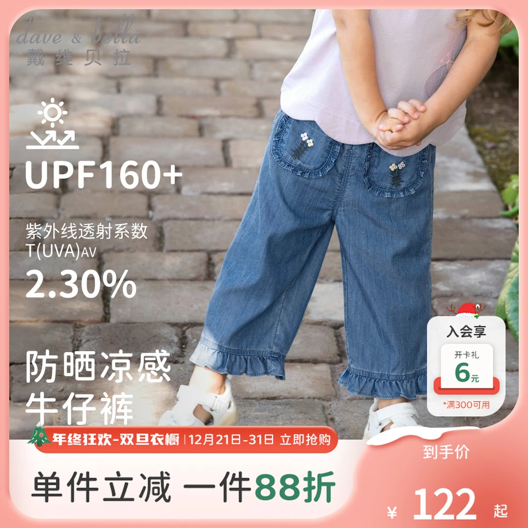 戴维贝拉童装儿童九分裤女童牛仔裤子新款夏装防晒凉感花边阔腿裤