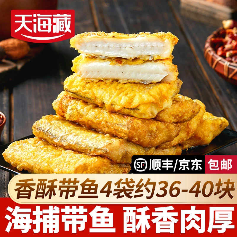 天海藏香酥带鱼段300g/袋外酥里嫩色泽开袋即食香酥带鱼