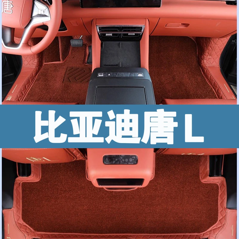 比亚迪唐l脚垫2025款唐L全包围脚垫唐lDM/EV汽车脚垫地毯必备用品