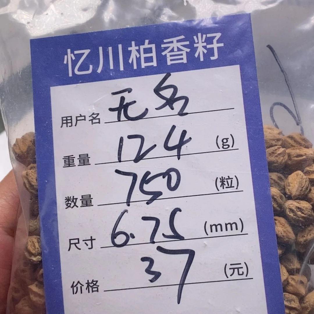 柏香籽/百香籽吊坠无**香