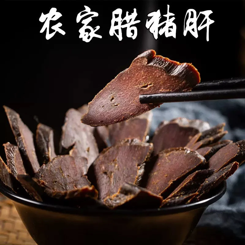 四川农家烟熏腊猪肝