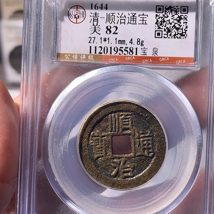 铜EB封装评级盒子币一个5581