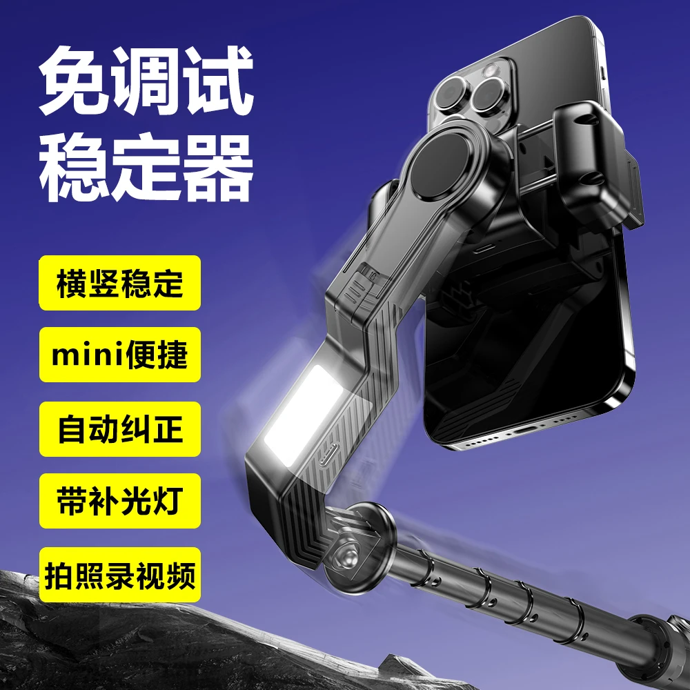威尔派多功能单轴手机稳定器vlog智能防抖自拍杆四脚架手持云台