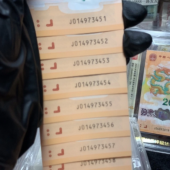 塑料0147973451龙钞满号中间顺四顺子标十