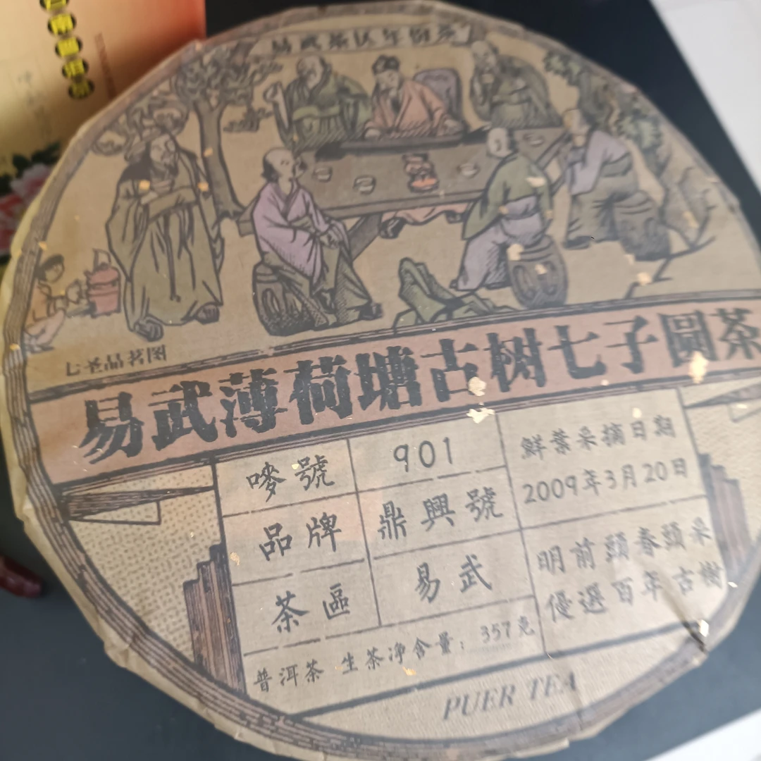 易武薄荷塘古树普洱生茶357克饼