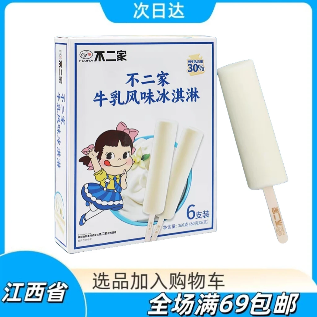 不二家牛乳冰淇淋棒冰盒装6支冰激凌雪糕夏季冷饮网红雪糕雪糕同城送雪糕同城配