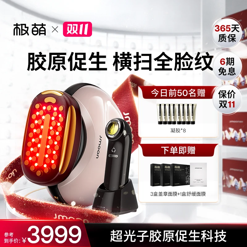 【第三代超光子促生科技】极萌全能抗皱淡纹促渗胶原炮家用美容仪