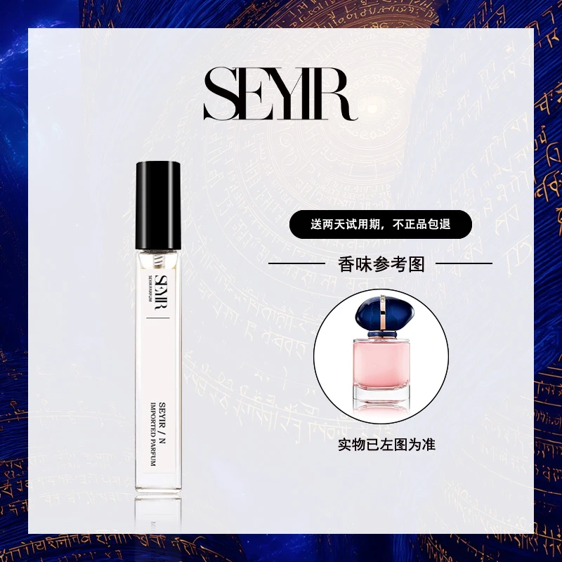 【31号】正品SEYIR经典原版香水