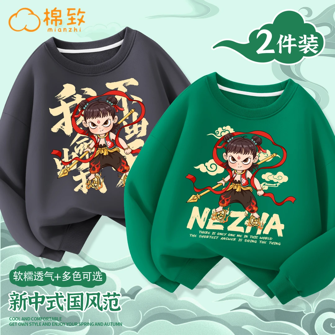 棉致男童卫衣春秋款帅气上衣儿童秋季哪吒衣服中大童秋装2025新款