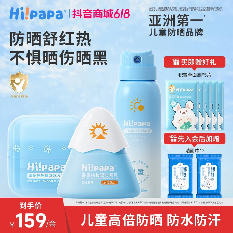 【拍1发10】海龟爸爸防晒喷雾防晒霜舒缓降温冰沙霜军训海边防紫外