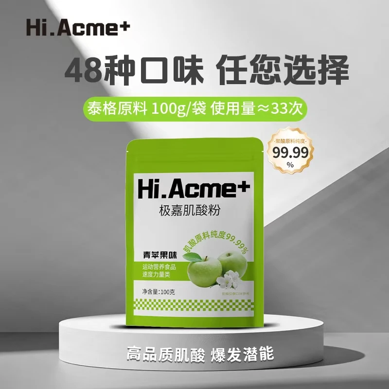 极嘉/国产肌酸一水肌酸粉100g袋装/48种口味爆发力耐力肌酸推荐