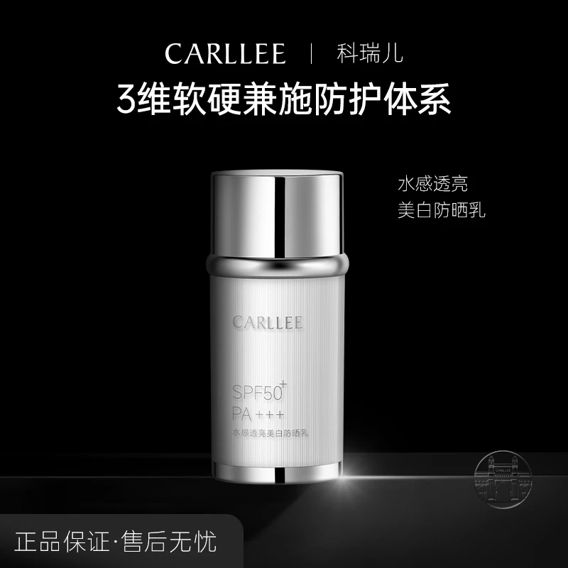 CARLLEE水感透亮防晒乳持久清爽